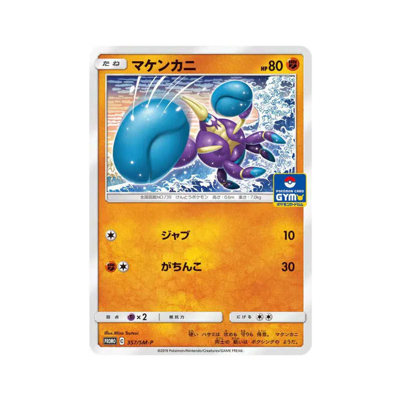 Carte Pokémon Japonaise Crabagarre 357/SM-P SM-P Promotional