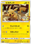 Carte Pokémon Japonaise Pikachu 367/SM-P SM-P Promotional