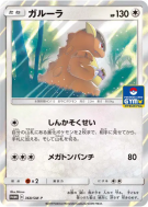 Carte Pokémon Japonaise Kangourex 368/SM-P SM-P Promotional