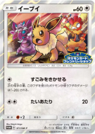 Carte Pokémon Japonaise Evoli 371/SM-P SM-P Promotional