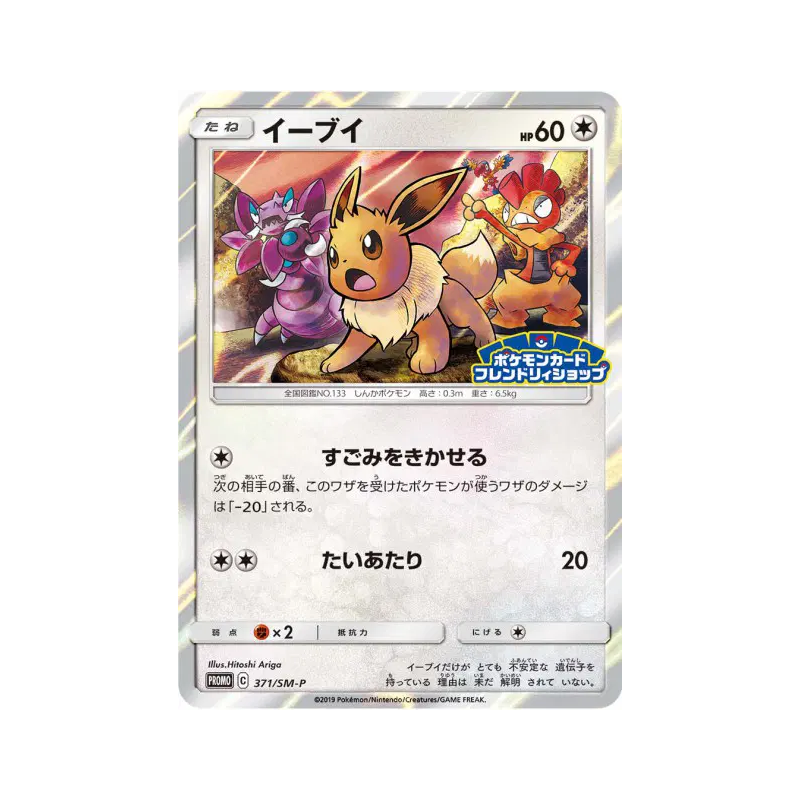 Carte Pokémon Japonaise Evoli 371/SM-P SM-P Promotional