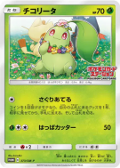 Carte Pokémon Japonaise Germignon 373/SM-P SM-P Promotional
