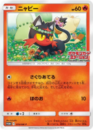Carte Pokémon Japonaise Flamiaou 374/SM-P SM-P Promotional