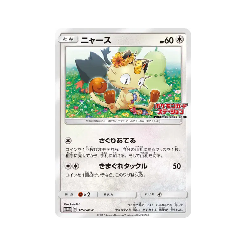 Carte Pokémon Japonaise Miaouss 375/SM-P SM-P Promotional