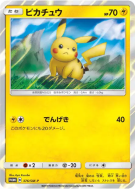Carte Pokémon Japonaise Pikachu 376/SM-P SM-P Promotional