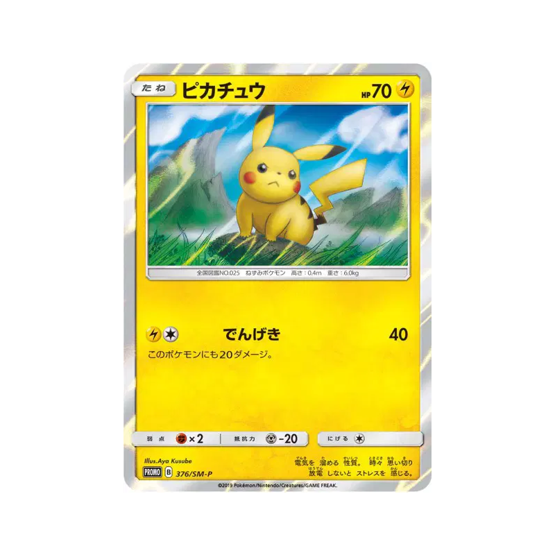 Carte Pokémon Japonaise Pikachu 376/SM-P SM-P Promotional