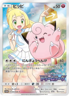 Carte Pokémon Japonaise Mélofée 381/SM-P SM-P Promotional