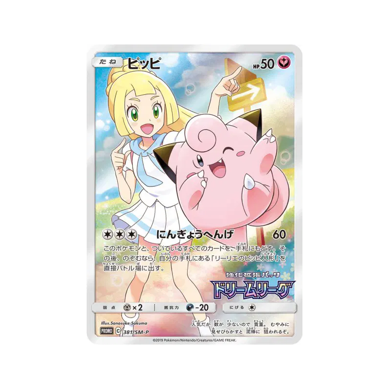 Carte Pokémon Japonaise Mélofée 381/SM-P SM-P Promotional