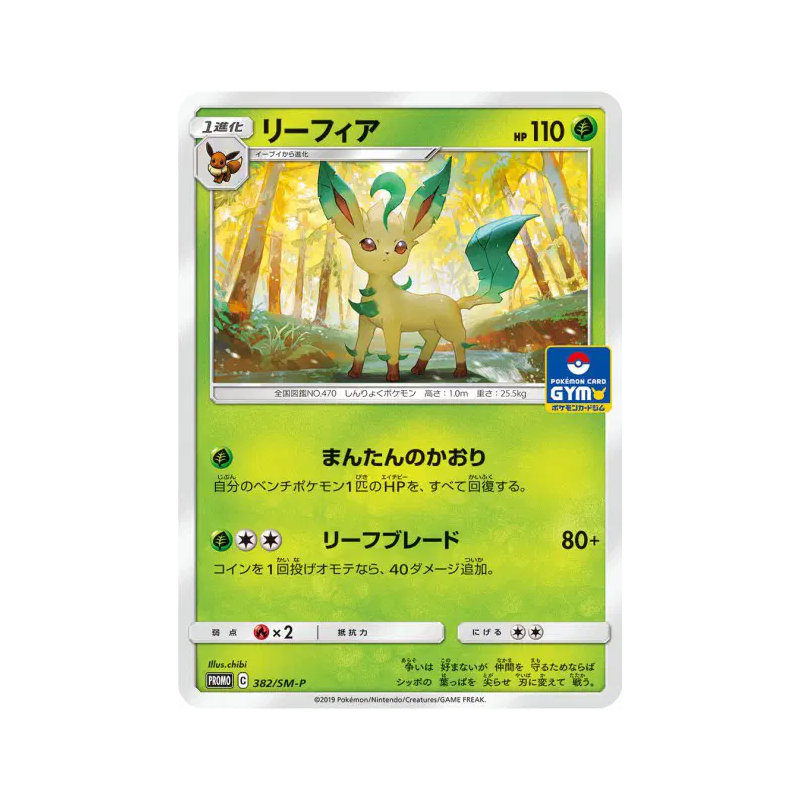 Carte Pokémon Japonaise Phyllali 382/SM-P SM-P Promotional