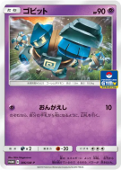 Carte Pokémon Japonaise Gringolem 386/SM-P SM-P Promotional