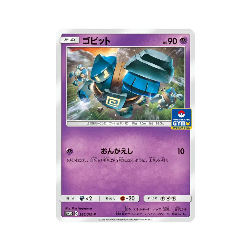 Carte Pokémon Japonaise Gringolem 386/SM-P SM-P Promotional