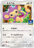 Carte Pokémon Japonaise Capumain 387/SM-P SM-P Promotional