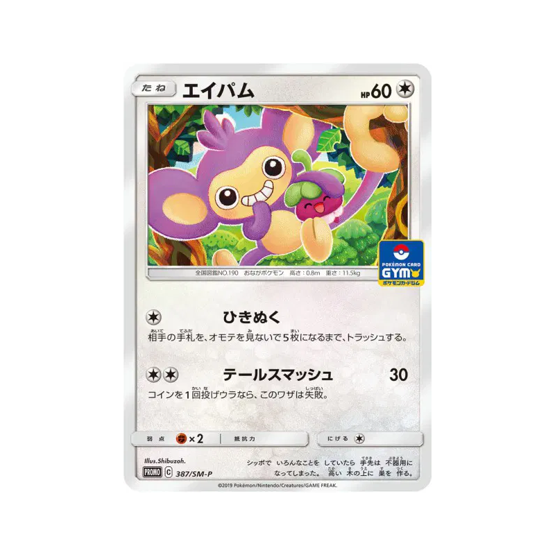 Carte Pokémon Japonaise Capumain 387/SM-P SM-P Promotional