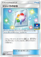 Carte Pokémon Japonaise Fleur 7 Couleurs 388/SM-P SM-P Promotional
