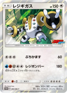 Carte Pokémon Japonaise Regigigas 391/SM-P SM-P Promotional