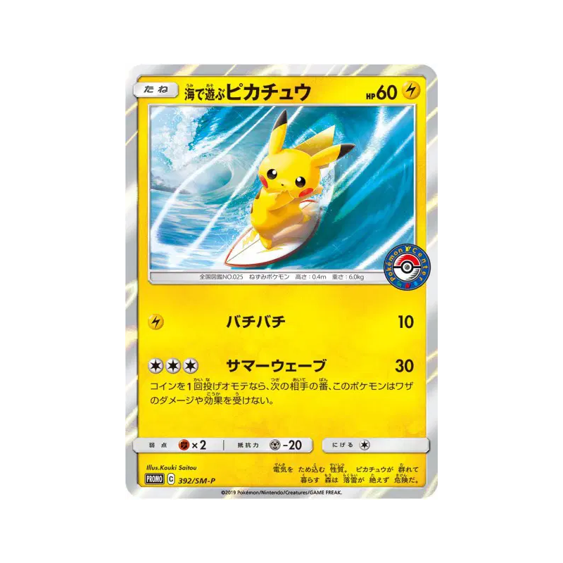 Carte Pokémon Japonaise Pikachu Jouant dans la Mer 392/SM-P SM-P Promotional