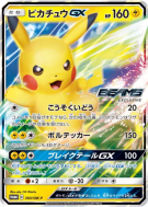 Carte Pokémon Japonaise Pikachu-GX 393/SM-P SM-P Promotional