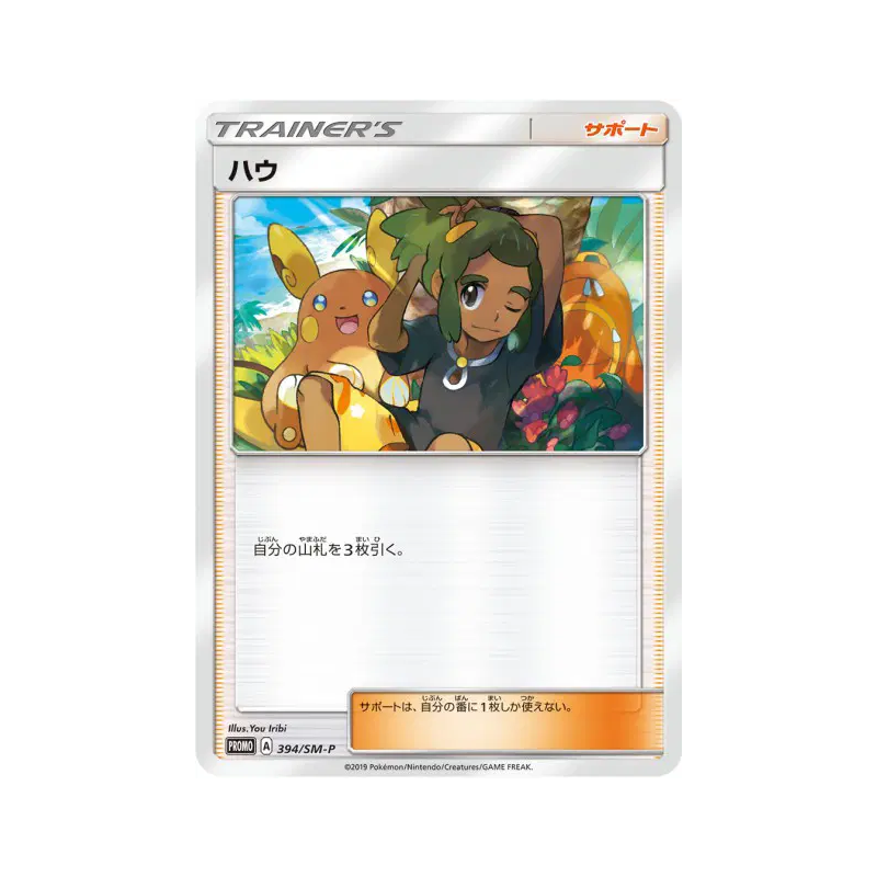 Carte Pokémon Japonaise Tili 394/SM-P SM-P Promotional