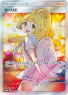 Carte Pokémon Japonaise Lilie 397/SM-P SM-P Promotional