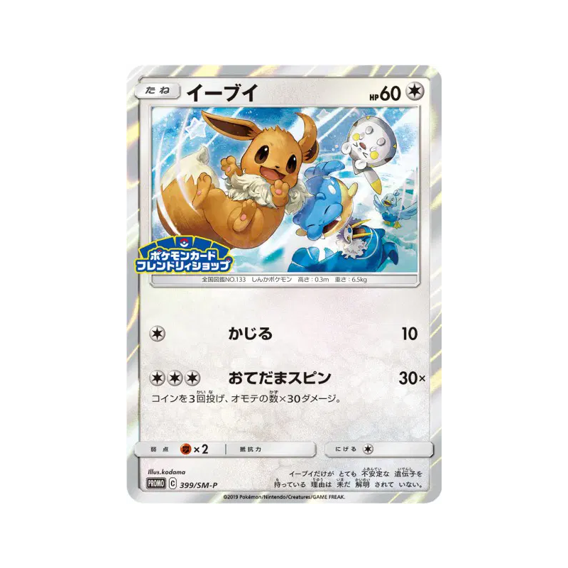 Carte Pokémon Japonaise Evoli 399/SM-P SM-P Promotional