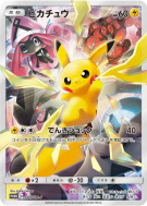 Carte Pokémon Japonaise Pikachu 400/SM-P SM-P Promotional