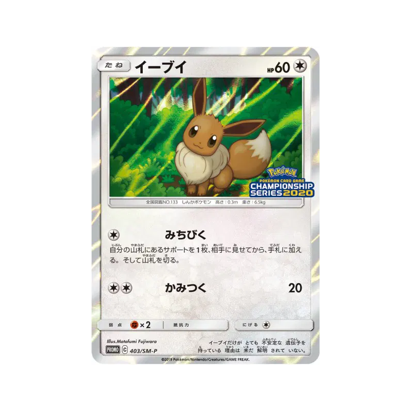 Carte Pokémon Japonaise Evoli 403/SM-P SM-P Promotional