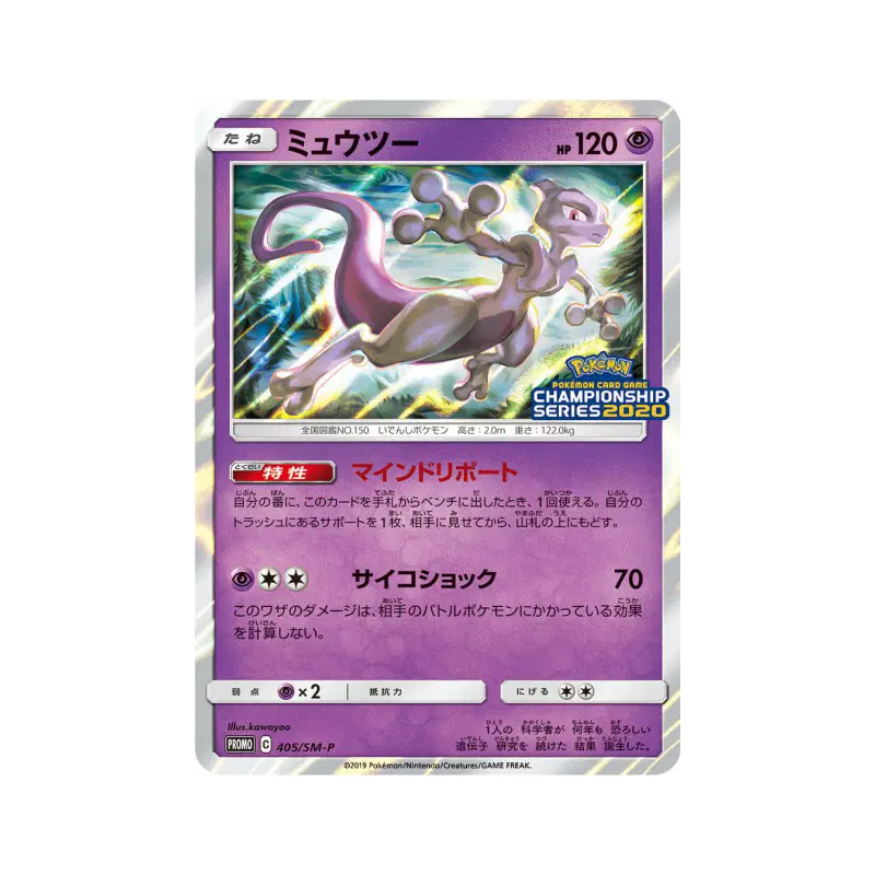 Carte Pokémon Japonaise Mewtwo 405/SM-P SM-P Promotional