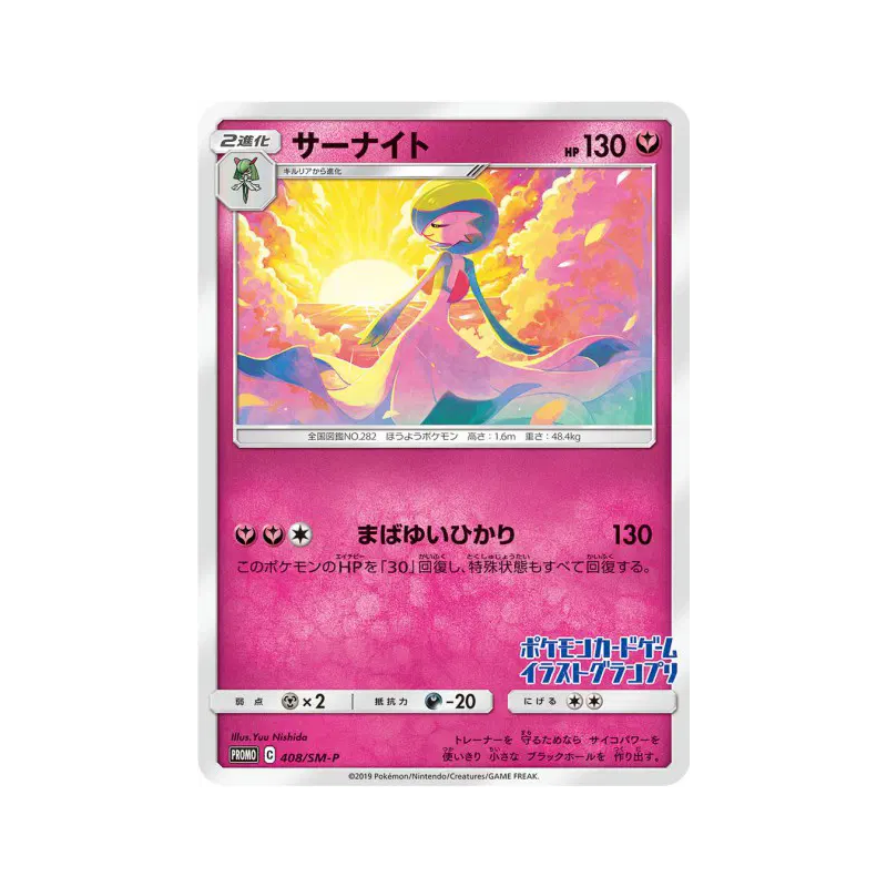 Carte Pokémon Japonaise Gardevoir 408/SM-P SM-P Promotional