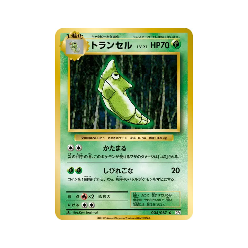 Carte Pokémon Japonaise Chrysacier 004/087 Expansion Pack 20th Anniversary