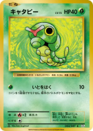 Carte Pokémon Japonaise Chenipan 003/087 Expansion Pack 20th Anniversary