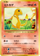 Carte Pokémon Japonaise Salamèche 009/087 Expansion Pack 20th Anniversary