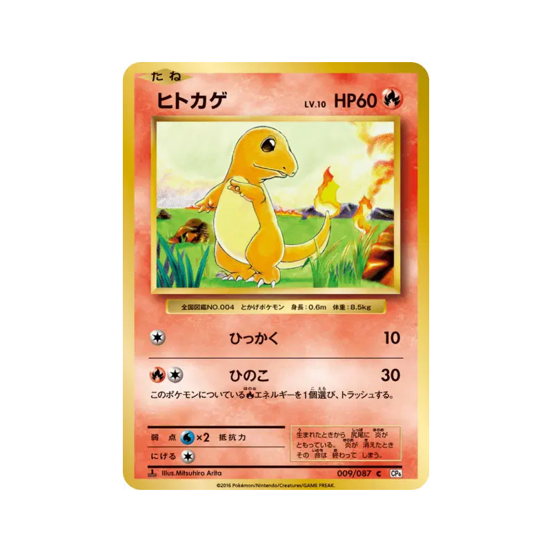 Carte Pokémon Japonaise Salamèche 009/087 Expansion Pack 20th Anniversary