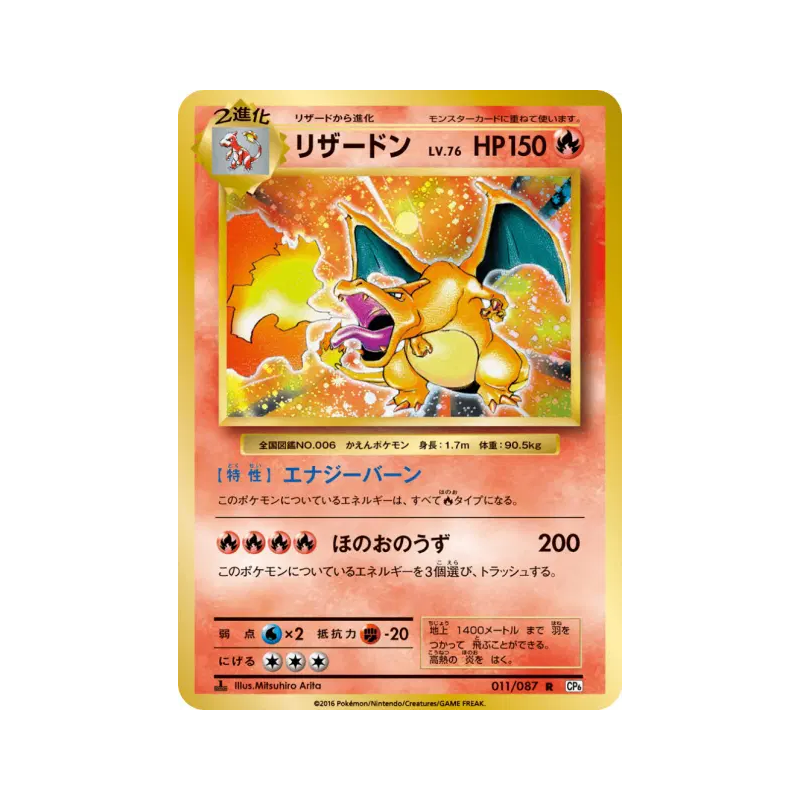 Carte Pokémon Japonaise Dracaufeu 011/087 Expansion Pack 20th Anniversary