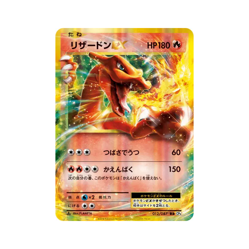 Carte Pokémon Japonaise Dracaufeu-EX 012/087 Expansion Pack 20th Anniversary