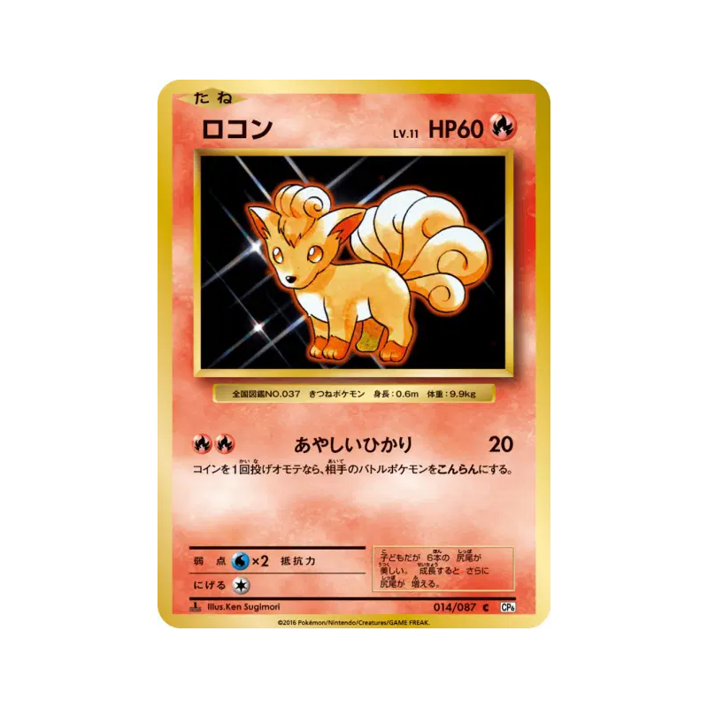 Carte Pokémon Japonaise Goupix 014/087 Expansion Pack 20th Anniversary