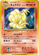 Carte Pokémon Japonaise Feunard 015/087 Expansion Pack 20th Anniversary