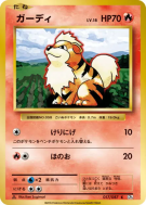 Carte Pokémon Japonaise Caninos 017/087 Expansion Pack 20th Anniversary