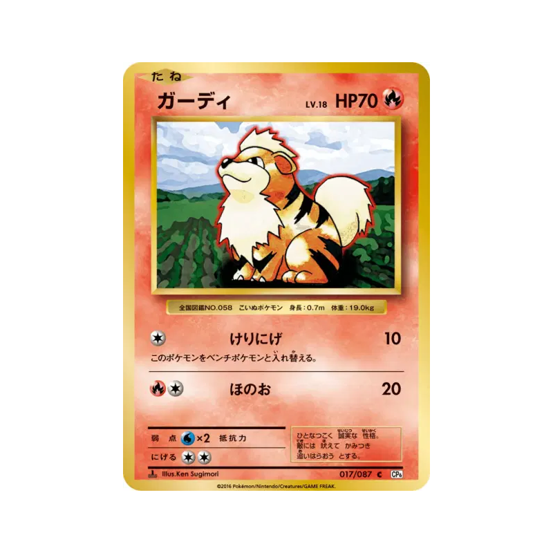 Carte Pokémon Japonaise Caninos 017/087 Expansion Pack 20th Anniversary