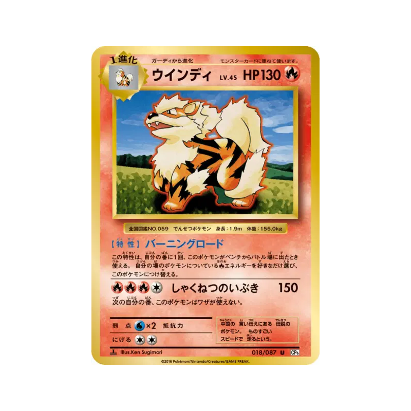 Carte Pokémon Japonaise Arcanin 018/087 Expansion Pack 20th Anniversary