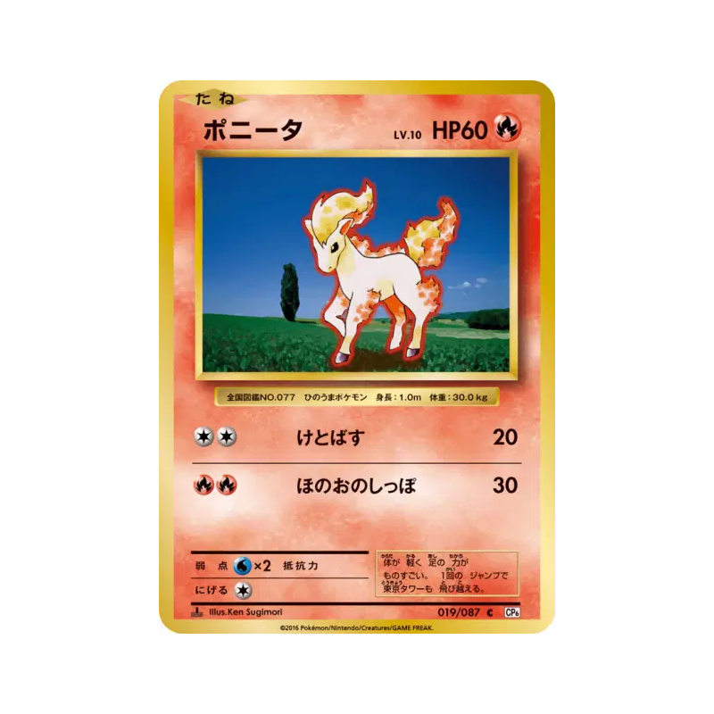 Carte Pokémon Japonaise Ponyta 019/087 Expansion Pack 20th Anniversary