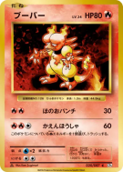 Carte Pokémon Japonaise Magmar 020/087 Expansion Pack 20th Anniversary