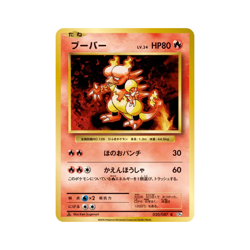 Carte Pokémon Japonaise Magmar 020/087 Expansion Pack 20th Anniversary