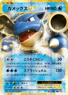 Carte Pokémon Japonaise Tortank-EX 021/087 Expansion Pack 20th Anniversary