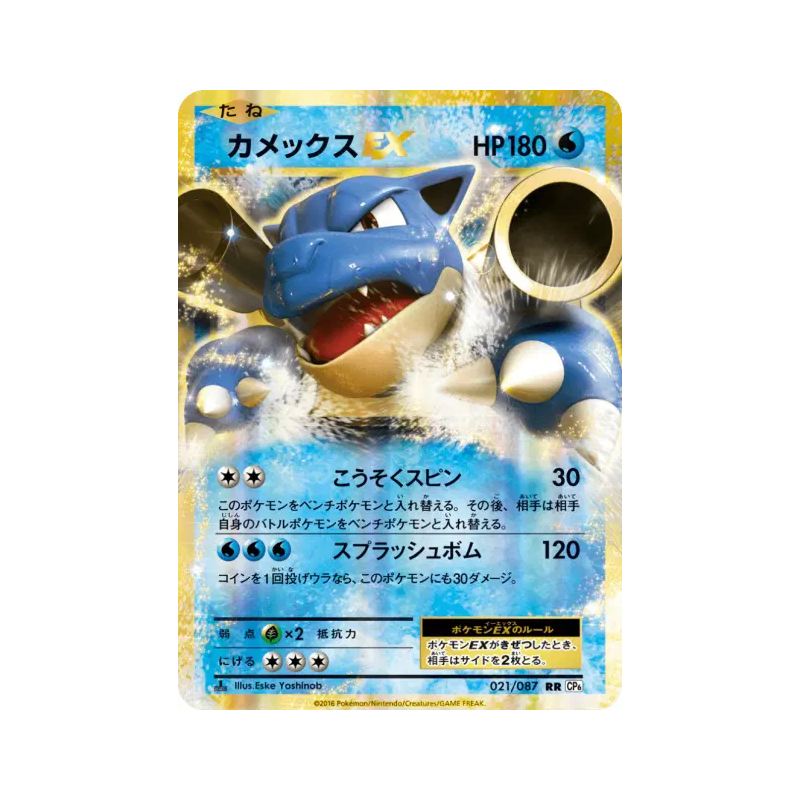 Carte Pokémon Japonaise Tortank-EX 021/087 Expansion Pack 20th Anniversary
