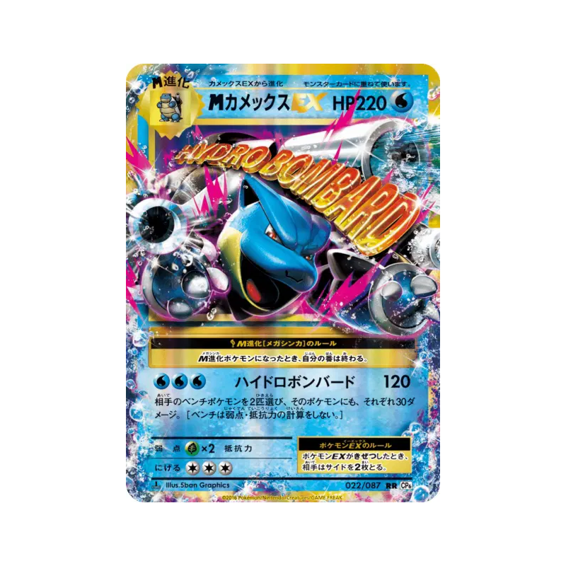 Carte Pokémon Japonaise Méga Tortank-EX 022/087 Expansion Pack 20th Anniversary