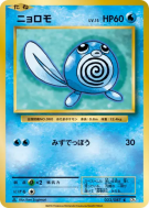 Carte Pokémon Japonaise Ptitard 023/087 Expansion Pack 20th Anniversary