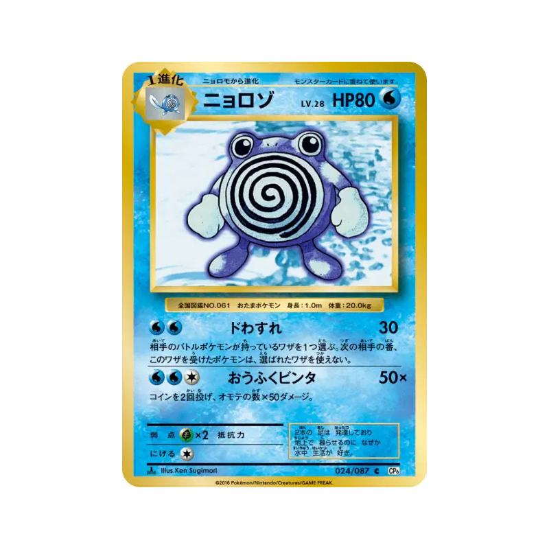 Carte Pokémon Japonaise Têtarte 024/087 Expansion Pack 20th Anniversary
