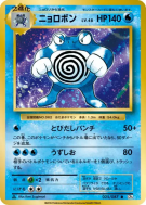 Carte Pokémon Japonaise Tartard 025/087 Expansion Pack 20th Anniversary