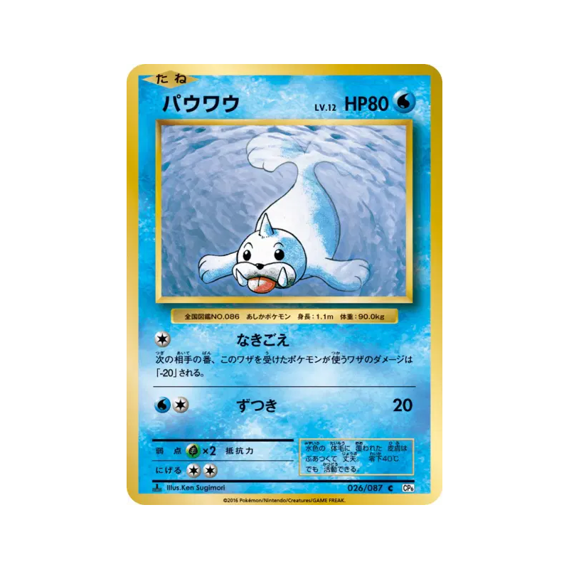 Carte Pokémon Japonaise Otaria 026/087 Expansion Pack 20th Anniversary