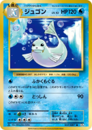 Carte Pokémon Japonaise Lamantine 027/087 Expansion Pack 20th Anniversary